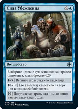 2021 Magic The Gathering Adventures in the Forgotten Realms (Russian) #67 Сила Убеждения Front