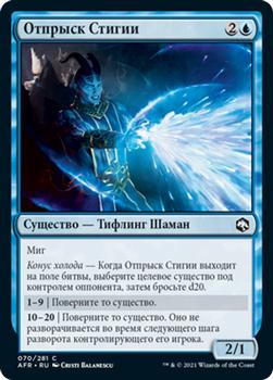 2021 Magic The Gathering Adventures in the Forgotten Realms (Russian) #70 Отпрыск Стигии Front
