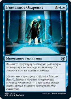 2021 Magic The Gathering Adventures in the Forgotten Realms (Russian) #77 Внезапное Озарение Front