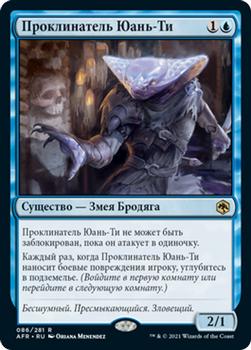 2021 Magic The Gathering Adventures in the Forgotten Realms (Russian) #86 Проклинатель Юань-Ти Front