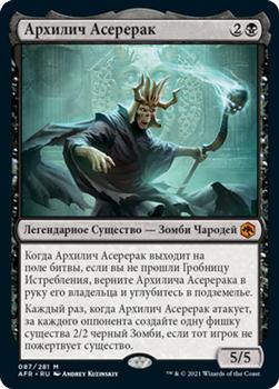 2021 Magic The Gathering Adventures in the Forgotten Realms (Russian) #87 Архилич Асерерак Front