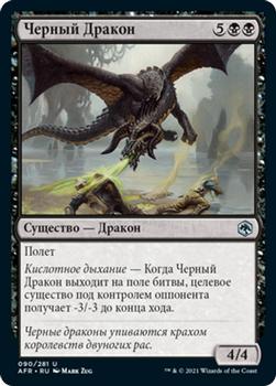 2021 Magic The Gathering Adventures in the Forgotten Realms (Russian) #90 Черный Дракон Front