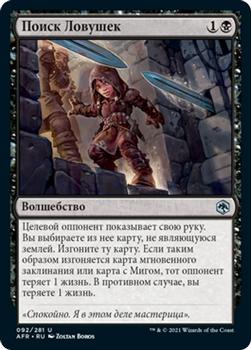 2021 Magic The Gathering Adventures in the Forgotten Realms (Russian) #92 Поиск Ловушек Front