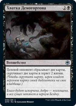 2021 Magic The Gathering Adventures in the Forgotten Realms (Russian) #96 Хватка Демогоргона Front