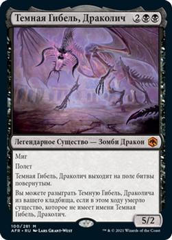 2021 Magic The Gathering Adventures in the Forgotten Realms (Russian) #100 Темная Гибель, Драколич Front