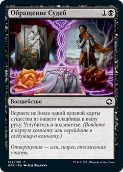 2021 Magic The Gathering Adventures in the Forgotten Realms (Russian) #102 Обращение Судеб Front