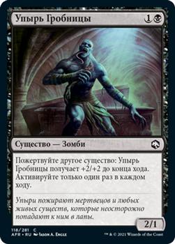 2021 Magic The Gathering Adventures in the Forgotten Realms (Russian) #118 Упырь Гробницы Front