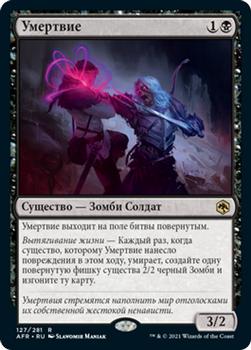 2021 Magic The Gathering Adventures in the Forgotten Realms (Russian) #127 Умертвие Front