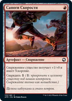 2021 Magic The Gathering Adventures in the Forgotten Realms (Russian) #133 Сапоги Скорости Front