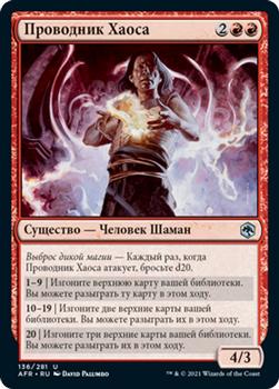 2021 Magic The Gathering Adventures in the Forgotten Realms (Russian) #136 Проводник Хаоса Front