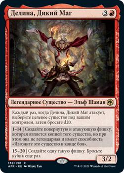 2021 Magic The Gathering Adventures in the Forgotten Realms (Russian) #138 Делина, Дикий Маг Front