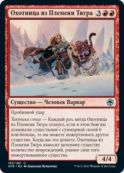 2021 Magic The Gathering Adventures in the Forgotten Realms (Russian) #163 Охотница из Племени Тигра Front