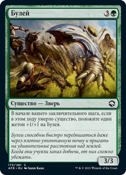 2021 Magic The Gathering Adventures in the Forgotten Realms (Russian) #173 Булей Front