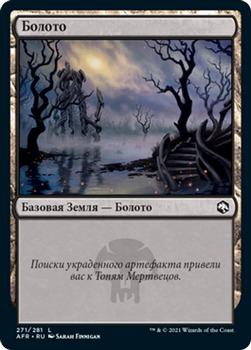 2021 Magic The Gathering Adventures in the Forgotten Realms (Russian) #271 Болото Front