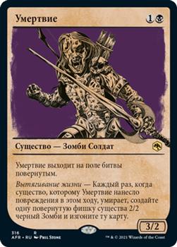 2021 Magic The Gathering Adventures in the Forgotten Realms (Russian) #316 Умертвие Front