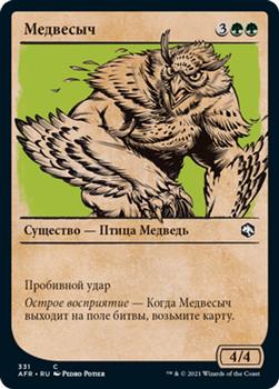 2021 Magic The Gathering Adventures in the Forgotten Realms (Russian) #331 Медвесыч Front