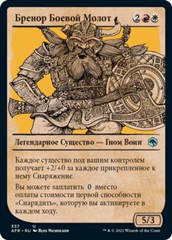2021 Magic The Gathering Adventures in the Forgotten Realms (Russian) #337 Бренор Боевой Молот Front