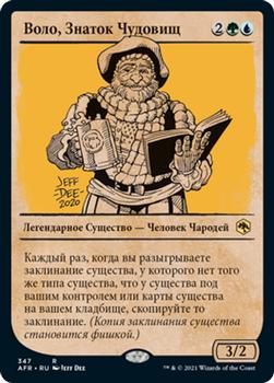 2021 Magic The Gathering Adventures in the Forgotten Realms (Russian) #347 Воло, Знаток Чудовищ Front