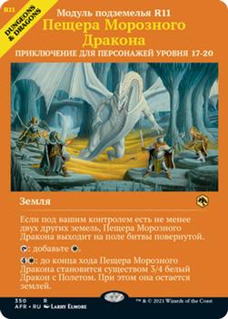 2021 Magic The Gathering Adventures in the Forgotten Realms (Russian) #350 Пещера Морозного Дракона Front