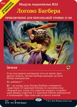 2021 Magic The Gathering Adventures in the Forgotten Realms (Russian) #351 Логово Багбера Front