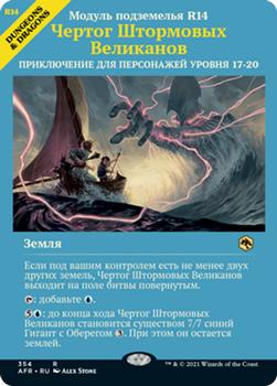 2021 Magic The Gathering Adventures in the Forgotten Realms (Russian) #354 Чертог Штормовых Великанов Front