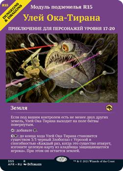 2021 Magic The Gathering Adventures in the Forgotten Realms (Russian) #355 Улей Ока-Тирана Front
