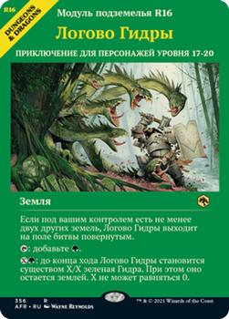 2021 Magic The Gathering Adventures in the Forgotten Realms (Russian) #356 Логово Гидры Front