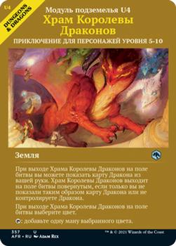 2021 Magic The Gathering Adventures in the Forgotten Realms (Russian) #357 Храм Королевы Драконов Front