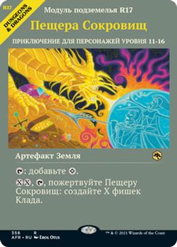 2021 Magic The Gathering Adventures in the Forgotten Realms (Russian) #358 Пещера Сокровищ Front