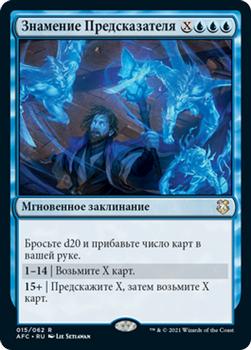 2021 Magic The Gathering Adventures in the Forgotten Realms Commander (Russian) #15 Знамение Предсказателя Front