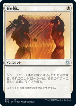 2021 Magic The Gathering Adventures in the Forgotten Realms Commander (Japanese) #75 剣を鍬に Front