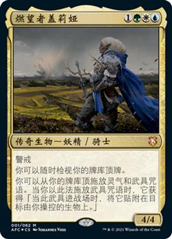 2021 Magic The Gathering Adventures in the Forgotten Realms Commander (Chinese Simplified) #1 燃望者盖莉娅 Front