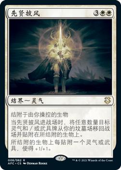 2021 Magic The Gathering Adventures in the Forgotten Realms Commander (Chinese Simplified) #8 先贤披风 Front