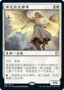 2021 Magic The Gathering Adventures in the Forgotten Realms Commander (Chinese Simplified) #9 辉光炽天神侍 Front