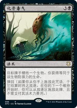2021 Magic The Gathering Adventures in the Forgotten Realms Commander (Chinese Simplified) #96 化骨毒气 Front