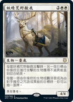 2021 Magic The Gathering Adventures in the Forgotten Realms Commander (Chinese Traditional) #5 妖精荒野駿鹿 Front