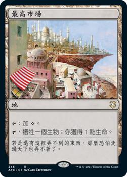 2021 Magic The Gathering Adventures in the Forgotten Realms Commander (Chinese Traditional) #246 最高市場 Front