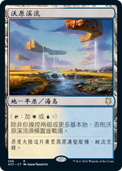 2021 Magic The Gathering Adventures in the Forgotten Realms Commander (Chinese Traditional) #256 沃原溪流 Front