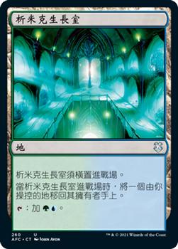 2021 Magic The Gathering Adventures in the Forgotten Realms Commander (Chinese Traditional) #260 析米克生長室 Front