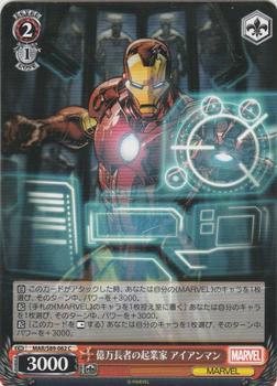 2021 Bushiroad Weiß Schwarz Marvel Card Collection #MAR/S89-062 Iron Man Front