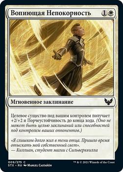 2021 Magic The Gathering Strixhaven: School of Mages (Russian) #9 Вопиющая Непокорность Front