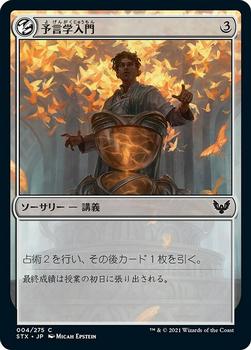 2021 Magic The Gathering Strixhaven: School of Mages (Japanese) #4 予言学入門 Front