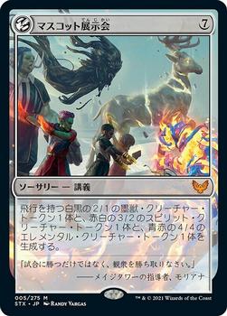 2021 Magic The Gathering Strixhaven: School of Mages (Japanese) #5 マスコット展示会 Front