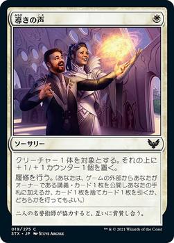 2021 Magic The Gathering Strixhaven: School of Mages (Japanese) #19 導きの声 Front