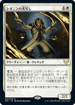 2021 Magic The Gathering Strixhaven: School of Mages (Japanese) #20 レオニンの光写し Front