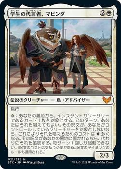 2021 Magic The Gathering Strixhaven: School of Mages (Japanese) #21 学生の代言者、マビンダ Front