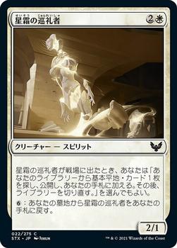 2021 Magic The Gathering Strixhaven: School of Mages (Japanese) #22 星霜の巡礼者 Front
