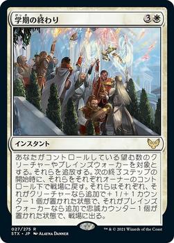 2021 Magic The Gathering Strixhaven: School of Mages (Japanese) #27 学期の終わり Front