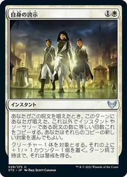 2021 Magic The Gathering Strixhaven: School of Mages (Japanese) #28 自身の誇示 Front