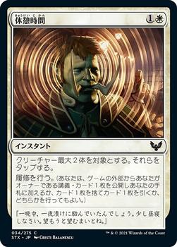 2021 Magic The Gathering Strixhaven: School of Mages (Japanese) #34 休憩時間 Front